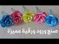 أعمال يدوية / كيف تصنعين ورود من الورق / DIY :  How to make a paper flower