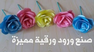 أعمال يدوية / كيف تصنعين ورود من الورق / DIY :  How to make a paper flower