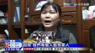 20150106中天新聞　高三女會網友失聯60天　父母焦心喚回