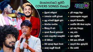 Cover Songs Sinhala | Best of Hiru Star Collection | Amisha Minol, Thiwanka | Chamod Kavishka