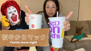 【English subtitles】夜中からマックを食べながらムービーナイト！Family move night with McDonald’s