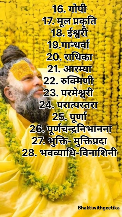 राधा रानी के 28 नाम || radha rani ke 28 naam  #radha #radharani #premanandjimaharaj #viral #yt #feed