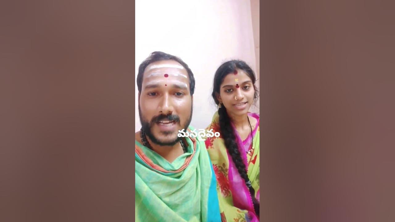 brahmin couples shlokas in sanskrit 8|| Mana daivam - YouTube