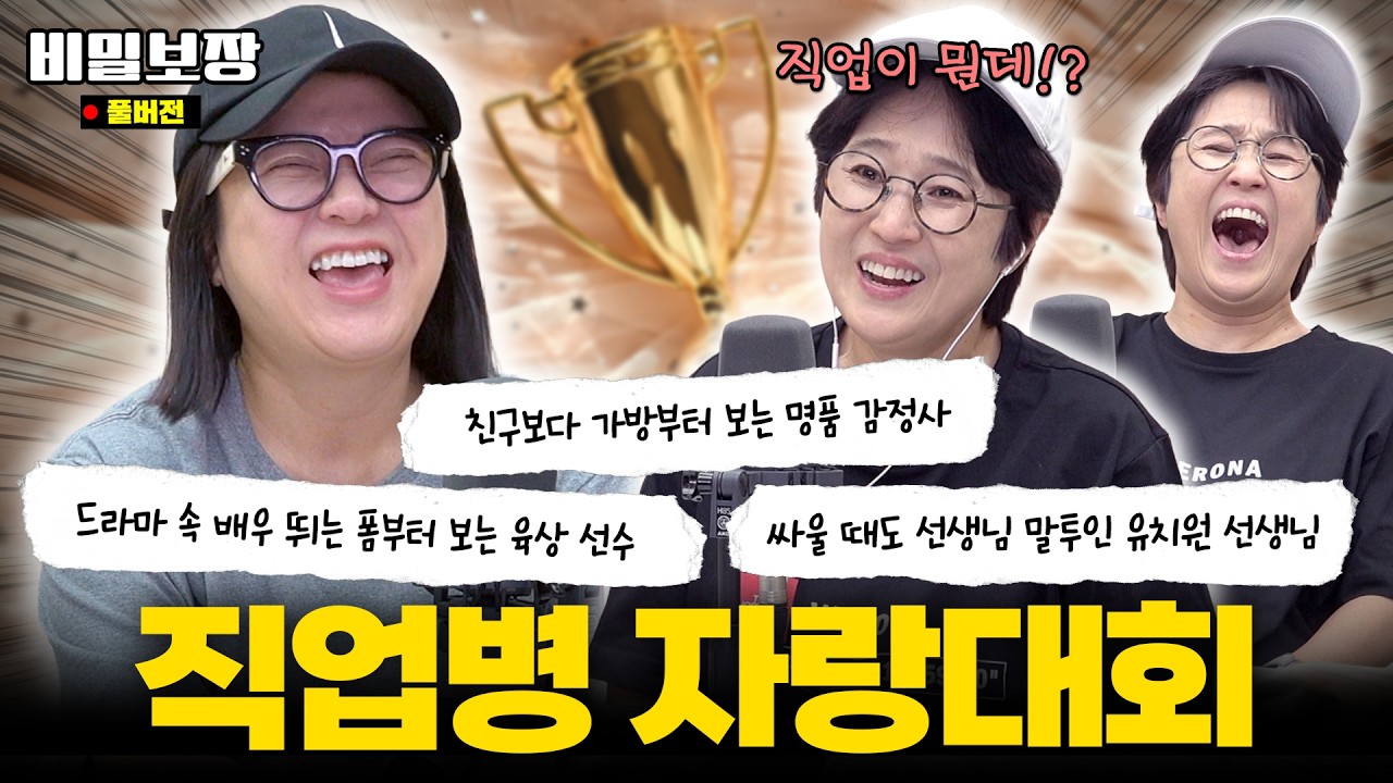 ‘화나도 직업병은 못 참지🤣’ 싸울 때도 튀어나오는 직업병 자랑대회🏆 [비밀보장 577회]