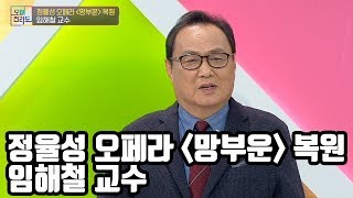 #정율성오페라 #망부운복원 #임해철교수 #오매전라도