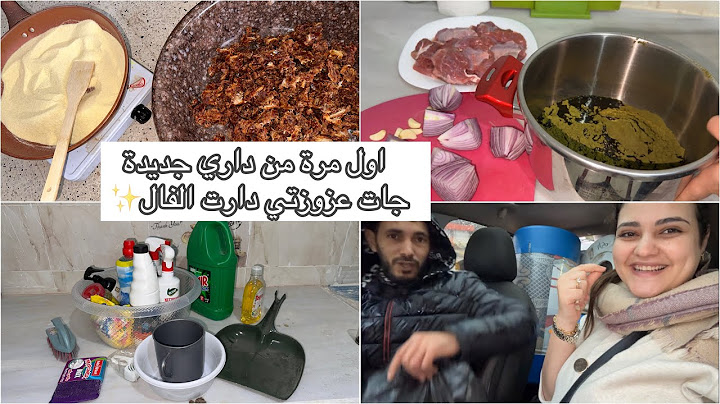 هاجر جيجا|اول روتين في دار جديدة مشتريات لدار💯درنا فال لدار على حسب لعوايد مع عجوزتي وماما✨طيبتلهم..