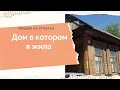 Дом в котором я жила, прогулка по улице детства Болталка под вязание