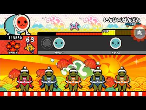 【太鼓の達人WiiU】 にんじゃりばんばん(簡単) 【譜面確認プレイ動画】