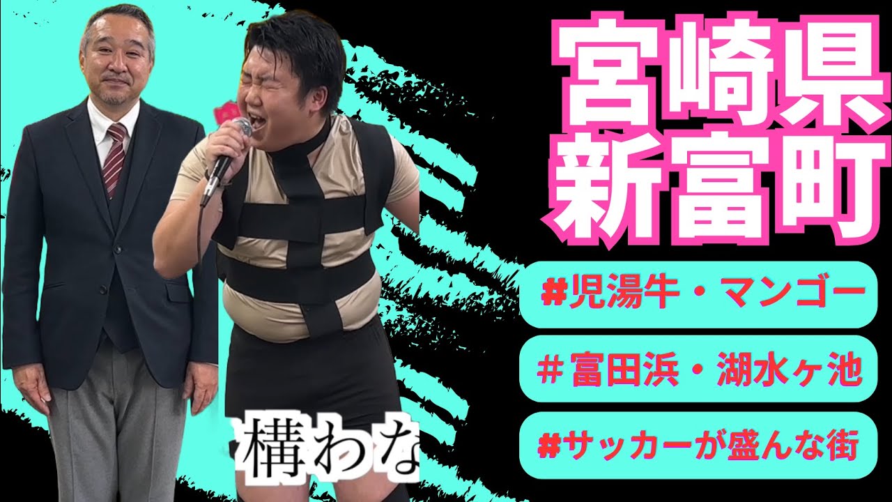 「HOT LIMIT」宮崎県　新富町役場 税務課　黒木悠生さん　が歌う♪2024・3・12OA