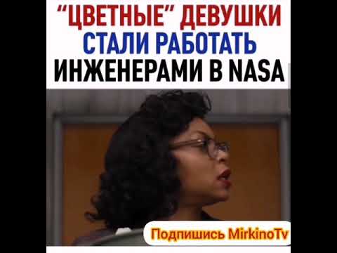 Цветные девушки стали работать инженерами в NASA