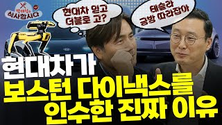 [박세익ⅹ고태봉] 테슬라와 현대차는 바보짓을 하고 있나. 자동차 메이커들이 로봇에 집중하는 이유