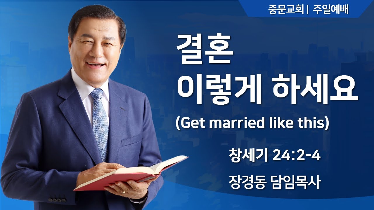 장경동 티비교회ㅣ주일 예배ㅣ장경동 담임목사(2025.01.19.)