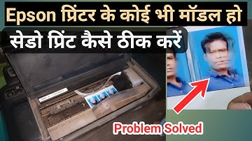 Shadow Printing Problem Epson Printer | Problem Solve