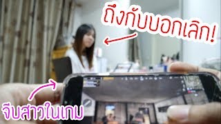 พ่อบ้านใจกล้าจีบสาวต่อหน้าแฟน(โดนตบยับ!)