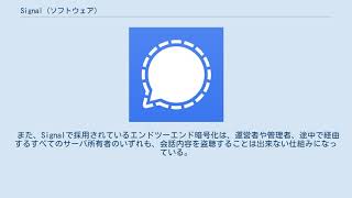 Signal (ソフトウェア) screenshot 2