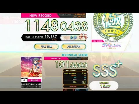 【オンゲキ】No Limit RED Force -藍原 椿ソロver.- EXPERT AB+ (スピード15.0)