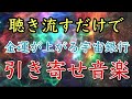 【聞いた直後に必ず変化が起きる】奇跡の音楽：開運＆願望実現をサポートする楽曲【悪用厳禁／奇跡／運気アップ／願望実現／瞑想音楽／ヨガ／能力覚醒／ソルフェジオ周波数／快眠／作業用】