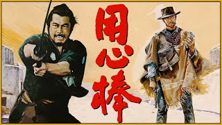 YOJIMBO & A FISTFUL OF DOLLARS  How The Western Was Changed Forever