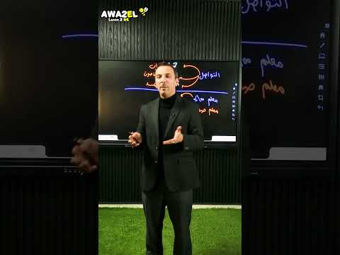 تأهيل معلمين جدد اهمية نبرة الصوت في شرح الدروس