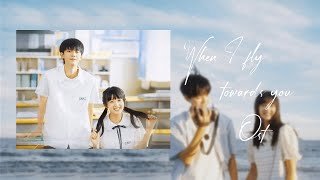 Nhạc Phim Khi Anh Chạy Về Phía Em《当我飞奔向你 OST》Drama When I Fly Towards You OST