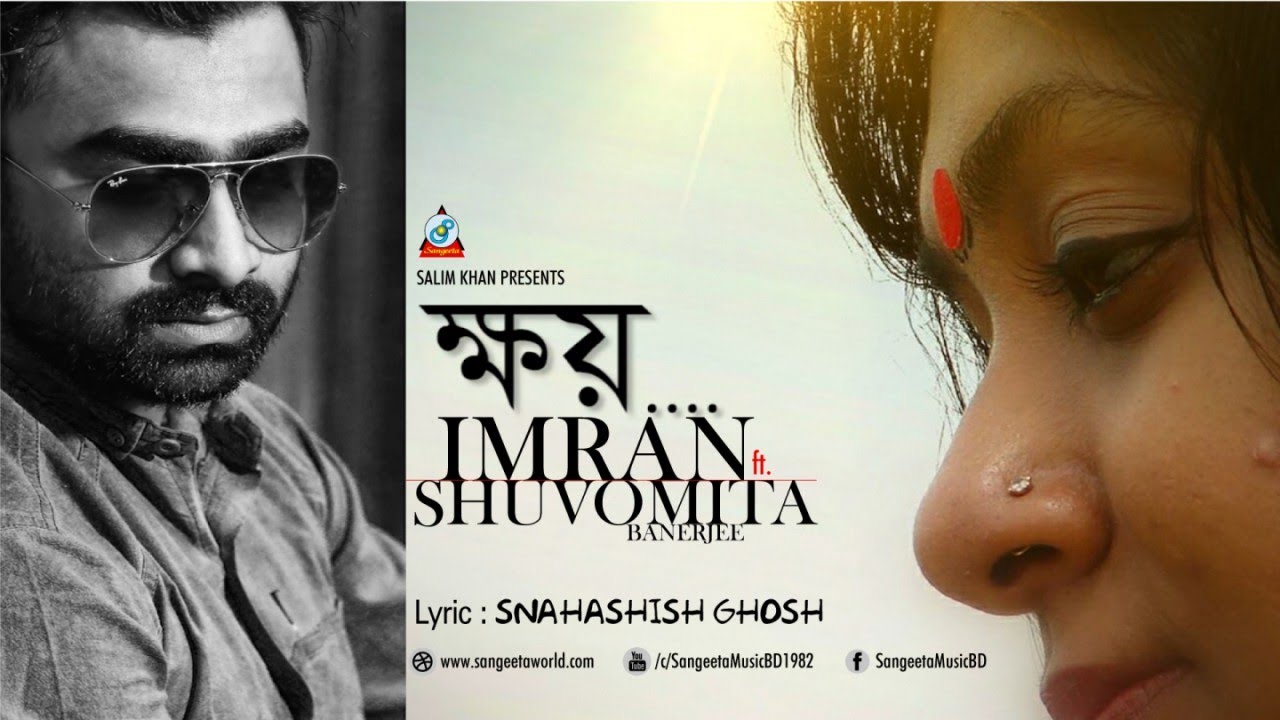 Khoy | Imran Mahmudul | Shuvomita | ক্ষয় | Lyrical Video