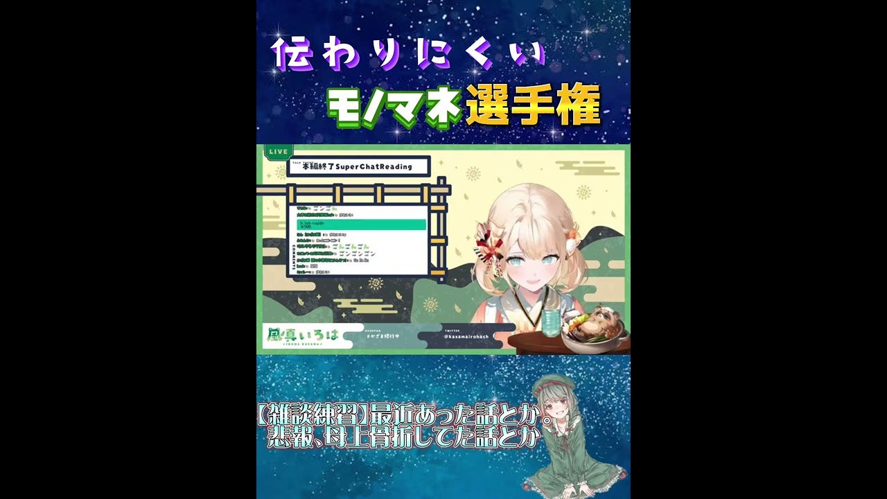風真いろは 伝わりにくいモノマネ選手権 ホロライブ切り抜き Vtuberまとめ動画