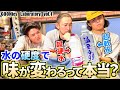 【検証】軟水と硬水でシーシャの味が変わる?吸い比べたらまさかの結果に...!【グニラボ】