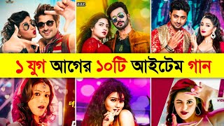 ১ যুগ আগের জনপ্রিয় ১০টি আইটেম গান | Kolkata Movie Item Song Playlist | Bangla Movie Old Songs screenshot 5