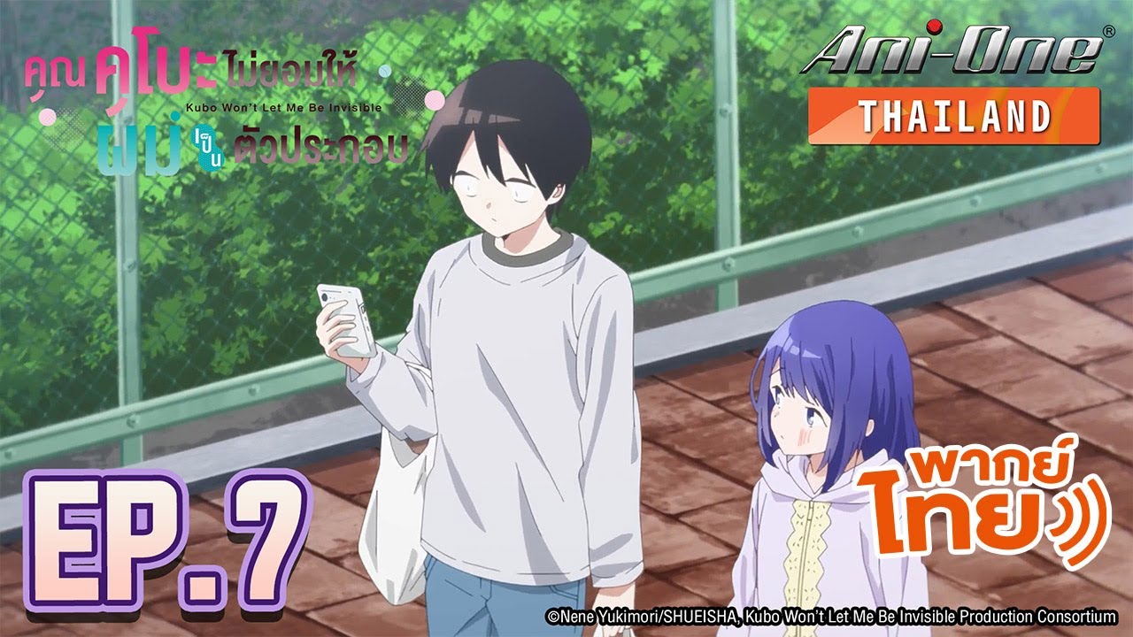 [พากย์ไทย] คุณคุโบะไม่ยอมให้ผมเป็นตัวประกอบ ตอนที่ 7【Ani-One Thailand】