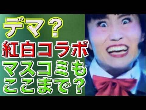 【欅坂46】紅白欅坂内村コラボ失神事件の裏側を芸能マスコミがデマ記事にて不協和音を起こそうとしてる。こういう嘘は...