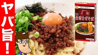 箱型マルちゃん正麺の「台湾まぜそば」が旨すぎて追い飯＆おかわり必至！