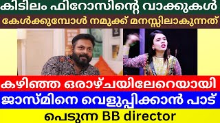 BB 6 | ജാസ്മിന്റെ നെഗറ്റിവ് ഇമേജ് മാറ്റാൻ ഒരാഴ്ച പണിയെടുത്തു BB | MAYA'S VLOG