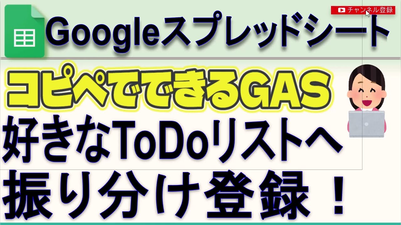 【GAS】Googleスプレッドシート 好きなToDoリストへ振り分け登録