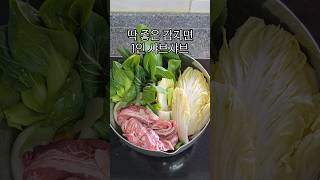 냉장고 야채 털이 감자면 샤브샤브