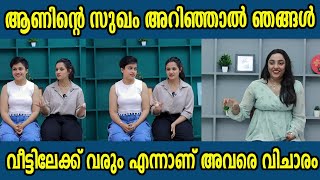 ആണിന്റെ സുഖം അറിഞ്ഞാൽ ഞങ്ങൾ വീട്ടിലേക്ക് വരും എന്നാണ് അവരെ വിചാരം ആദില നൂറ