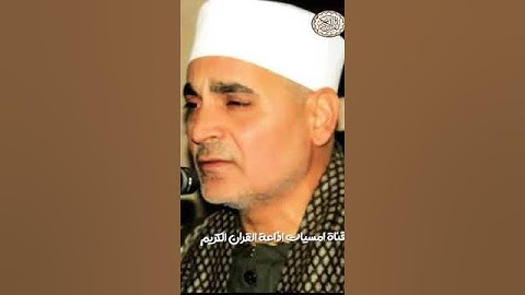 الشيخ عبدالله محمد عزب تلاوة عطرة من سورة هود