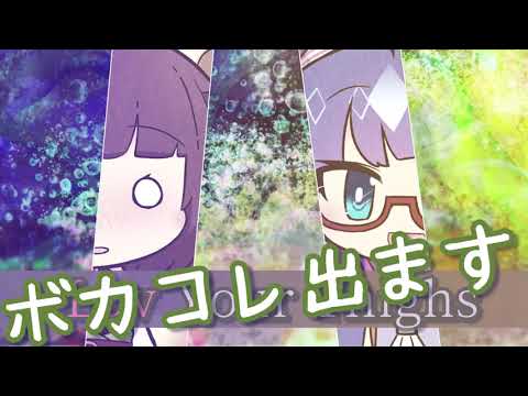 【予告】ボカコレでウナきりが歌うらしい【VOICEROID劇場】
