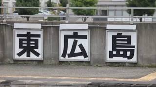 東広島駅にて通過シーンを撮ってみた！