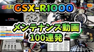 GSXR1000R(2017-)　サービスマニュアルとブレーキ関連のセット GSXR1000R(2017-) サービスマニュアルとブレーキ関連のセット
