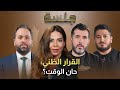 فراس حاطوم يرجح وجود حسواني في بيروت ويليام نون عاتب على بيطار وشكري حداد يتوقع موعد القرار الظني 