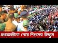 প্রধানমন্ত্রীকে কাছে পেয়ে শিশুদের বাঁধভাঙা উচ্ছ্বাস | DBC NEWS