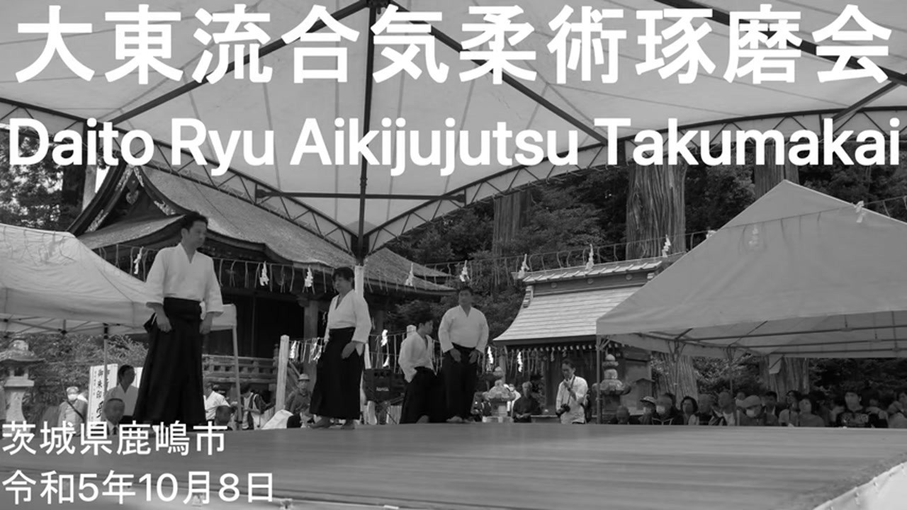 Daito Ryu Aikijujutsu Takumakai 10/2023