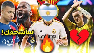 ريال مدريد يخطف صفقة أرجنتينية من برشلونة✅ روديغر يهدد مبابي🔥رسمياً نجم فرنسا يغيب عن اليورو❌+..