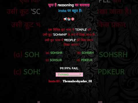 📚Reasoning Question comment your answer #viral #reasoning #short #video