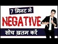 7   negative     positive thinking in hindi by himeesh