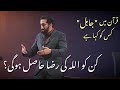 کیا آپ نے ان لوگو کے حقوق ادا کئے؟ | آگر نہیں تو جانیے اس ویڈیو میں | #akhrimoujz #noumanali #islam