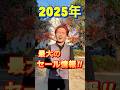 「AD藤本のオンラインショップ」セール情報 #shorts