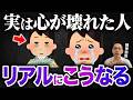 【マジで危険！】ストレスが限界で、既に心が壊れている人の特徴？選を紹介します!【精神科医が徹底解説】