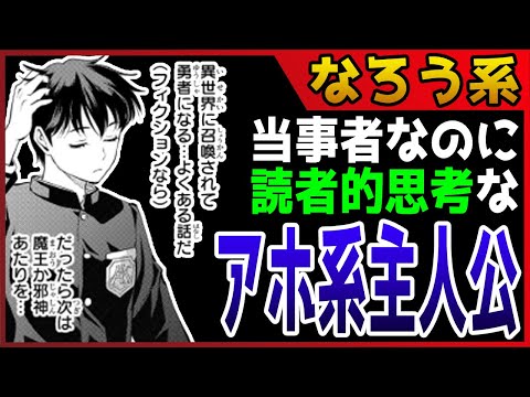 Narou-style Manga Review] #436: A Protagonist Who Reads Like the