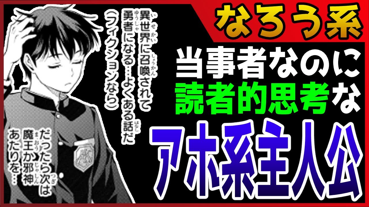 【なろう系マンガレビュー】#436 まるで読者のような主人公『異世界転移で女神様から祝福を！』【なろうコミック短見録】